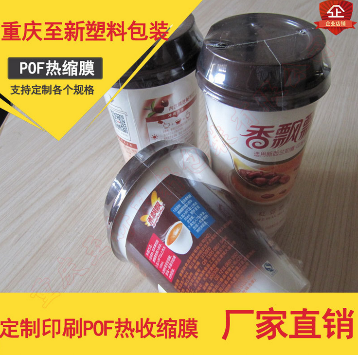 包裝膜POF熱縮膜 抗靜電環(huán)保圖片/包裝膜POF熱縮膜 抗靜電環(huán)保樣板圖 (3)