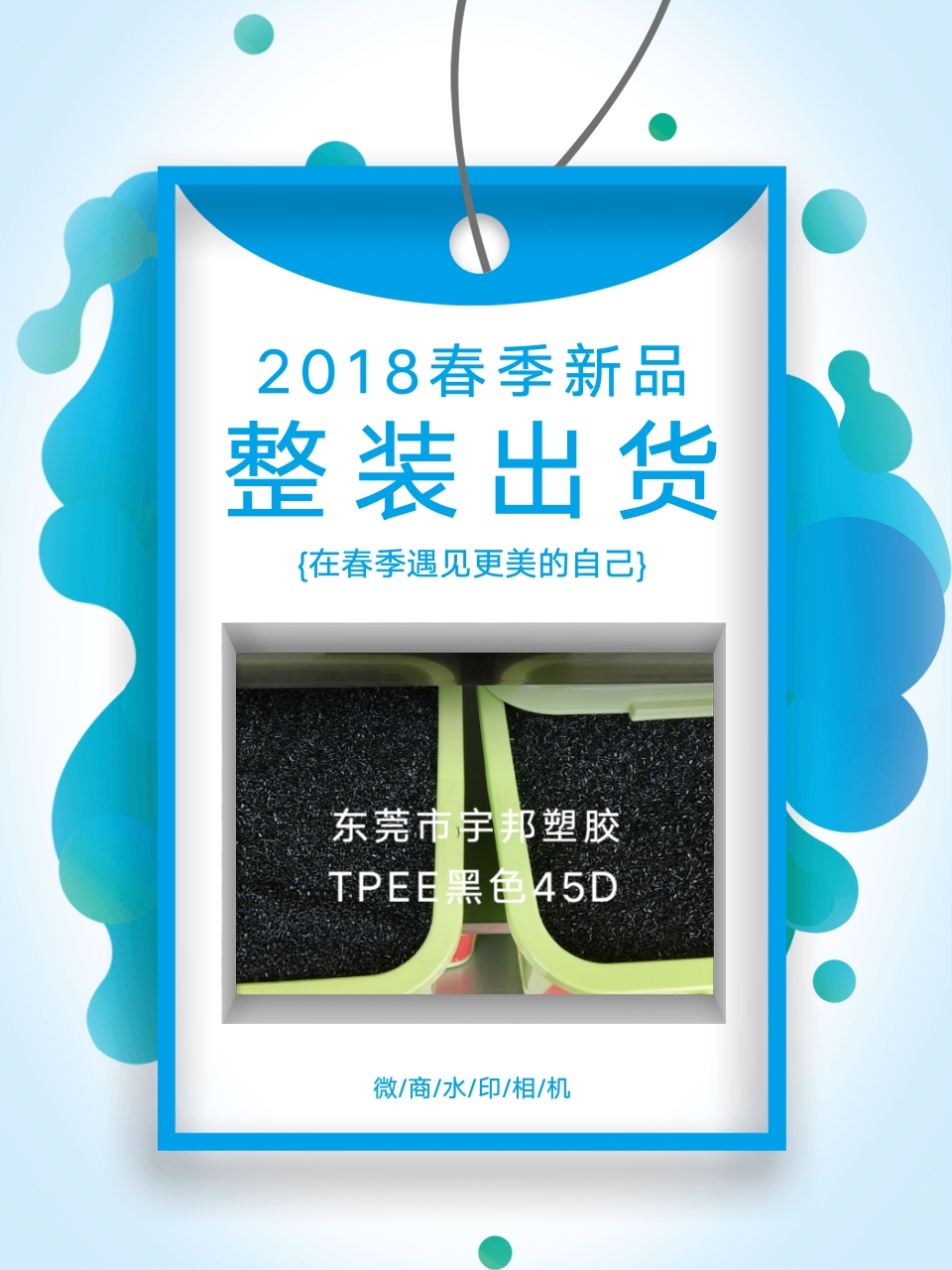 TPEE黑色颗粒45D 公司以TPEE树脂为基础，宇邦一直致力于成为业界专业的厂商之一