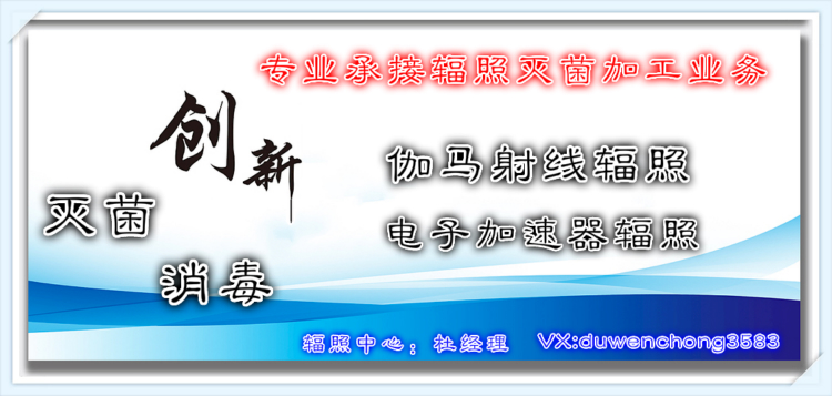 深圳伽玛射线辐照灭菌加工加工体系深圳伽玛射线辐照灭菌加工加工体系