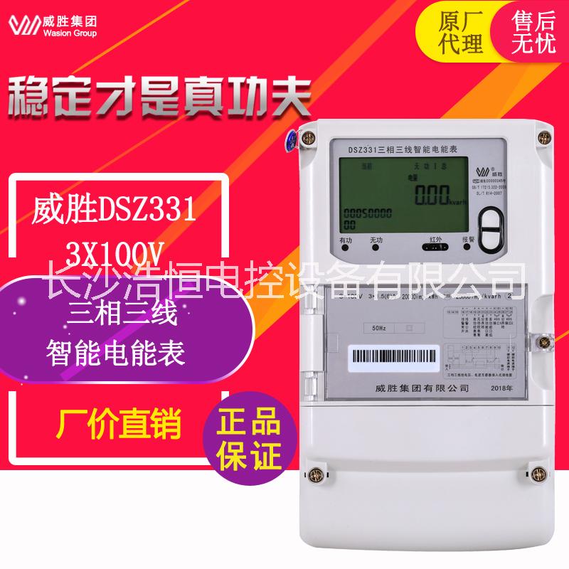 威胜DSZ331-3*100V三相三线高压电度表图片