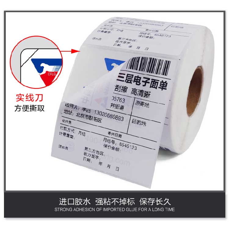 物流標簽印刷
