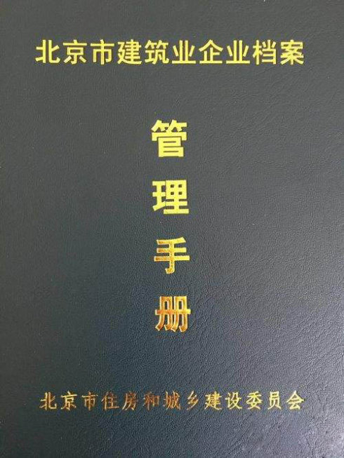 初次建筑企业申请进京施工备案注意事项与流程办理