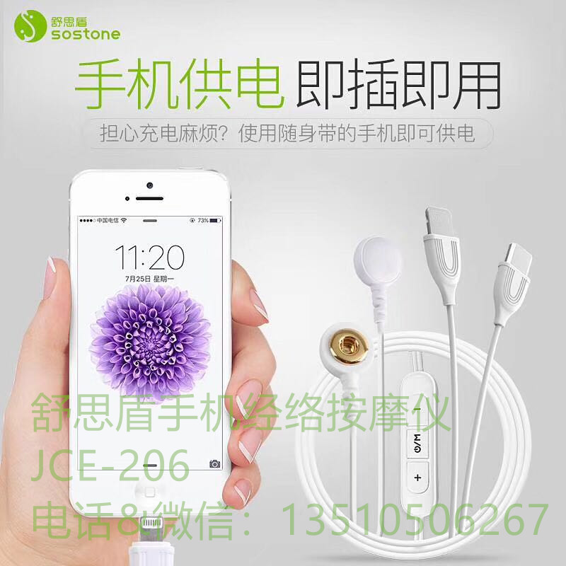 舒思盾智能手機(jī)按摩儀迷你按摩儀    手機(jī)按摩儀經(jīng)絡(luò)按摩儀全身按摩器