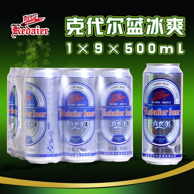 8°P克代尔蓝冰爽啤酒1×9×500ml