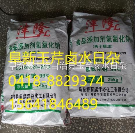 一级品 阜新99%高纯度食用火碱批发零售