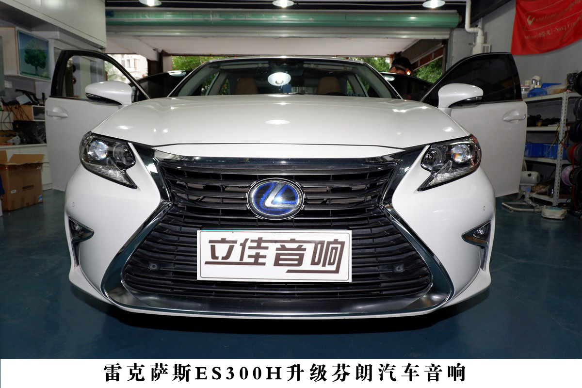 雷克薩斯es300h升級(jí)芬朗音響車載喇叭漳州立佳汽車音響