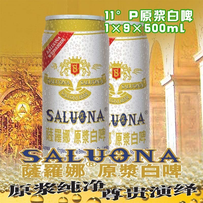 11°P山东德州克代尔啤酒萨罗娜原浆白啤1×9×500ml