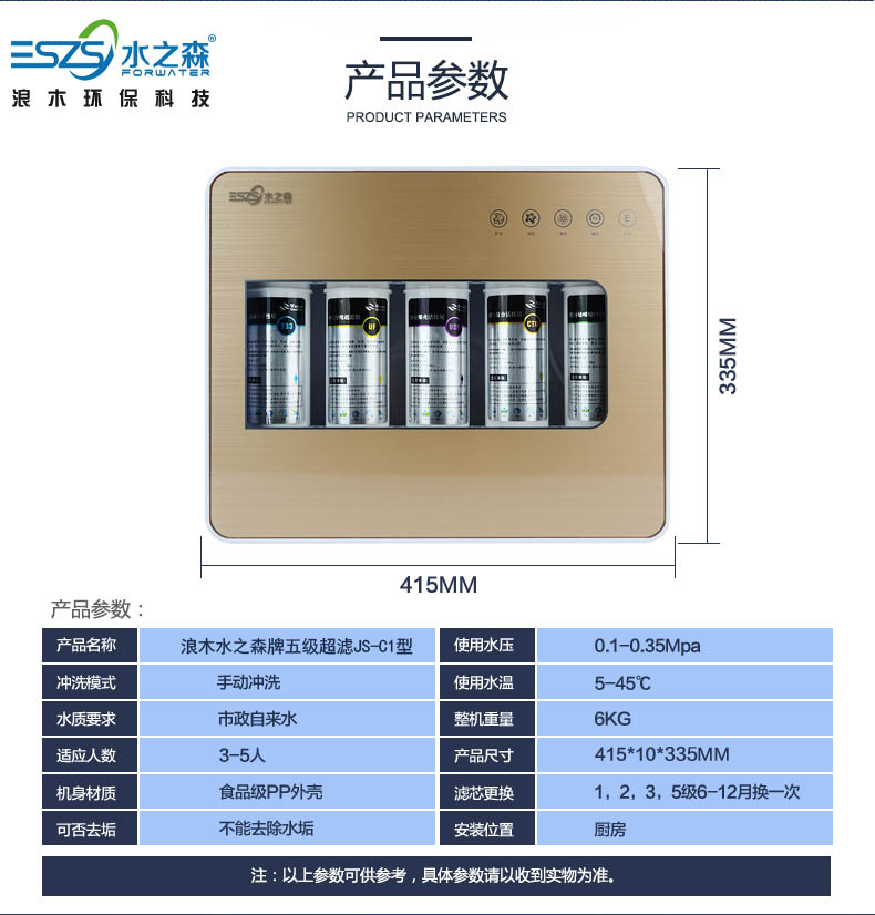 C1浪木净水器招商加盟净水机厂家直销环保科技有限公司水之森净水机福建水之森  C1