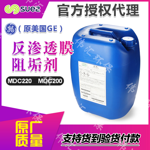 膜强效GE阻垢剂MDC220图片