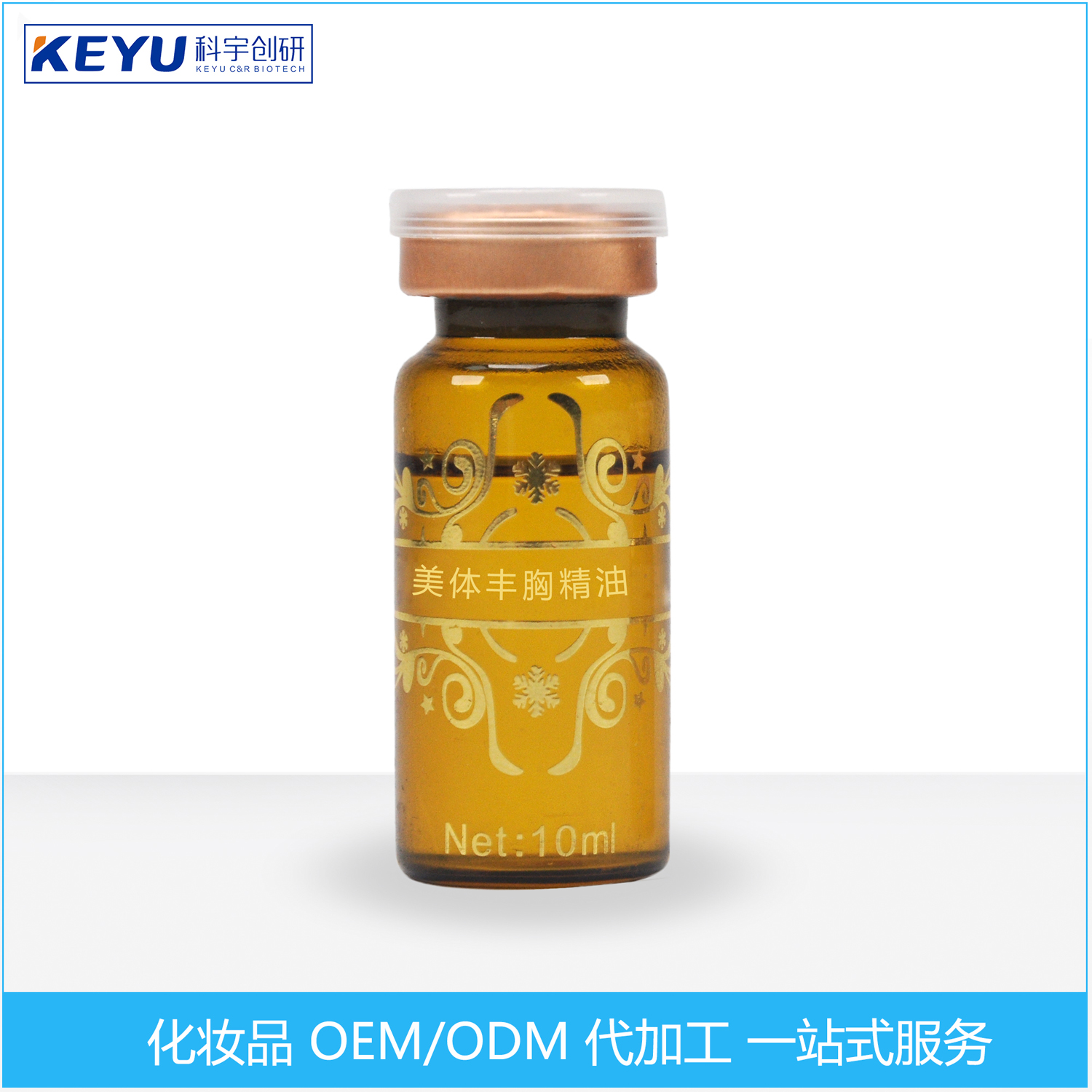 美胸精油代加工批量贴牌生产OEM