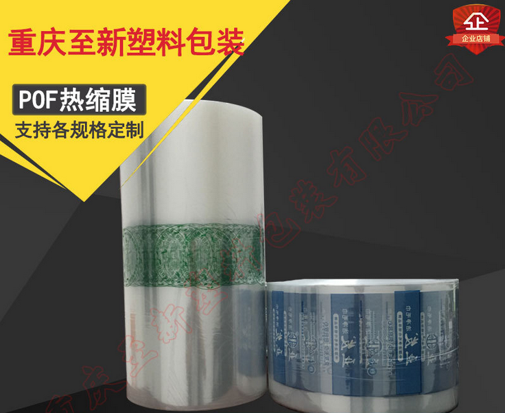 生产供应 环保POF餐具膜 收缩膜 热收缩膜厂家 用于餐具包装图片