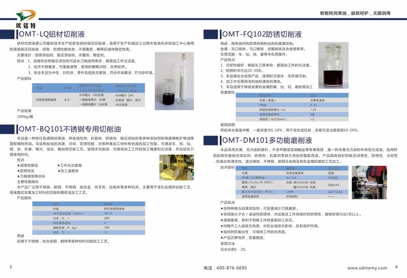 欧铭特乳化油切削液