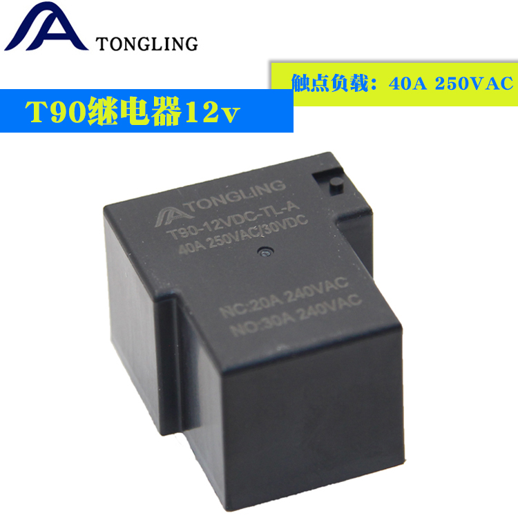 连云港市T90继电器12V 30A厂家