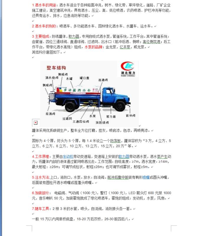 东风牌8.5方多利卡洒水车图片