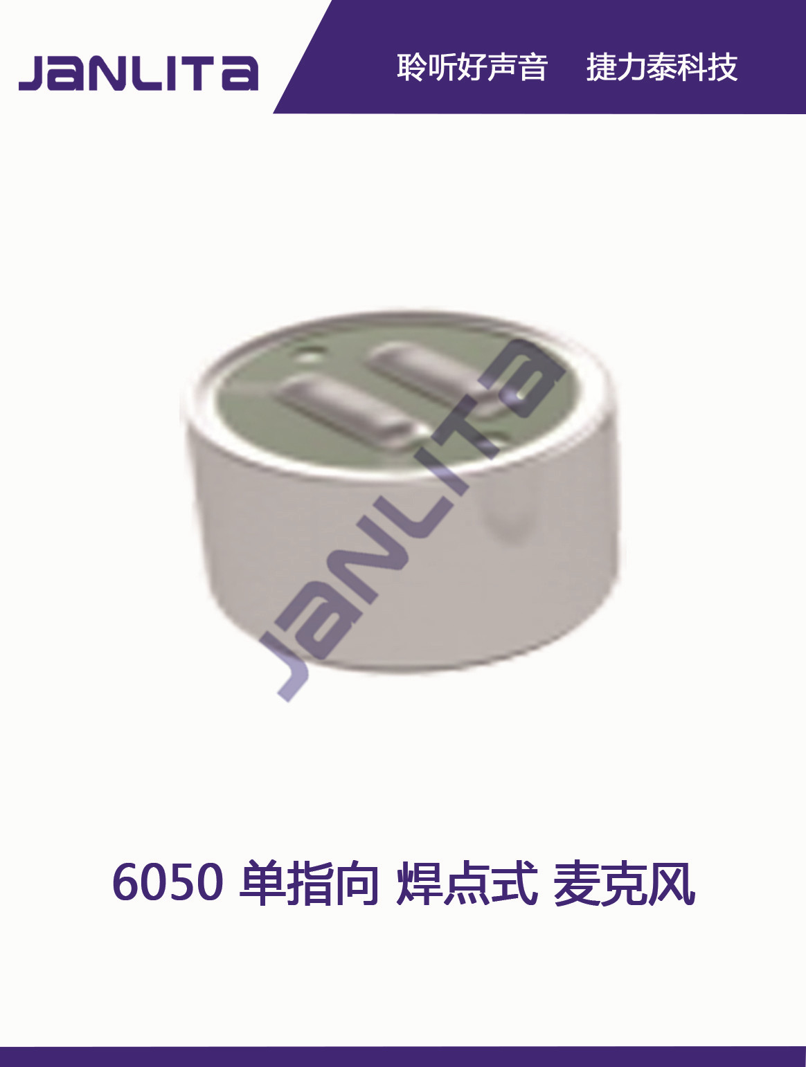 6050对讲系统专用单指向咪头 传声器 送话器 麦克风