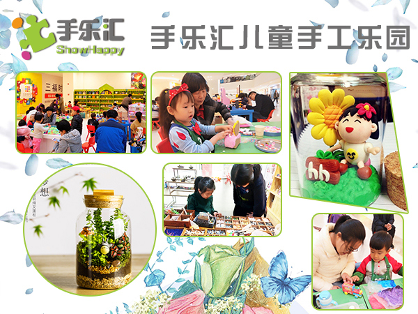 創(chuàng)業(yè)為什么開兒童diy手工樂園更圖片/創(chuàng)業(yè)為什么開兒童diy手工樂園更樣板圖 (1)
