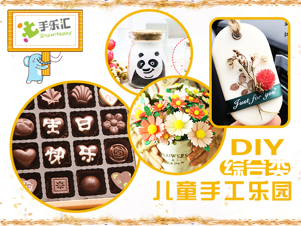 創(chuàng)業(yè)為什么開兒童diy手工樂園更圖片/創(chuàng)業(yè)為什么開兒童diy手工樂園更樣板圖 (2)