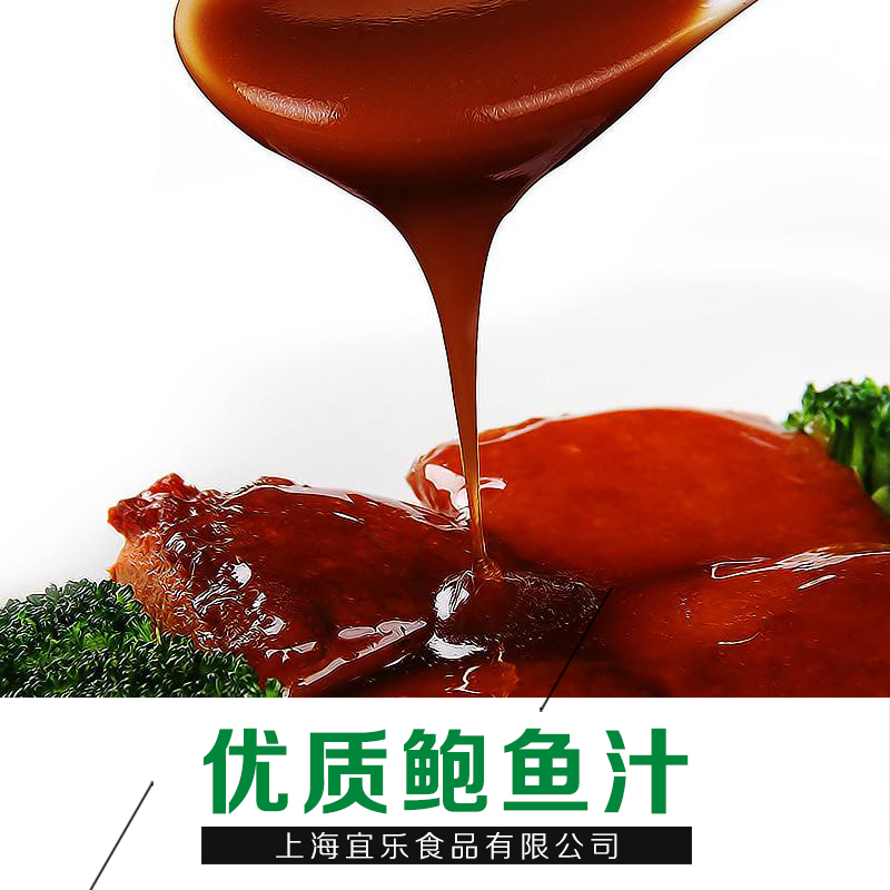 鮑魚汁圖片/鮑魚汁樣板圖 (3)
