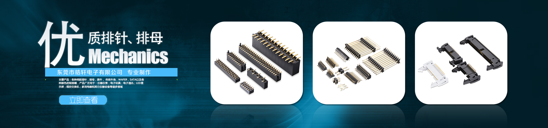 排針排母海報(bào)