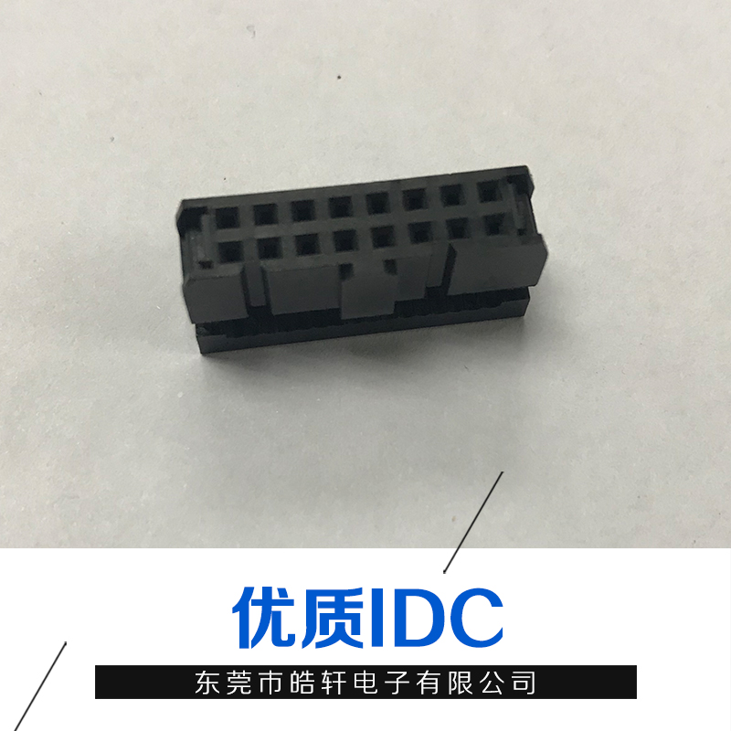 IDCIDC IDC批发商 优质IDC IDC的价格 IDC压线头 IDC排母 彩色IDC 厂家直销 品质保障