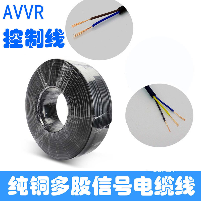 国标软电线AVVR 金环宇电线电缆AVVR2X0.3mm² 铜芯软护套线 电源线 信号线 多股软线图片