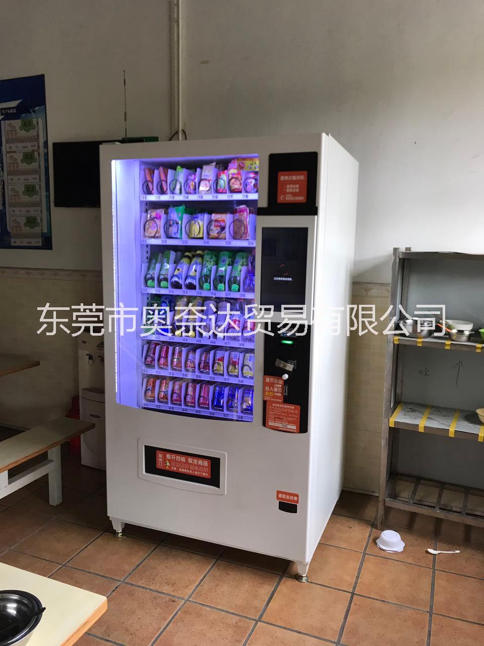 东莞奥奈达食品自动售货机运营商公司 茶山无人售货机免费投放图片