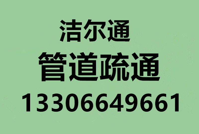 慈溪市范市镇管道疏通公司图片