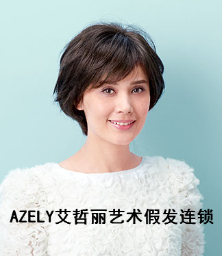 上海azely艾哲麗藝術(shù)假發(fā)圖片/上海azely艾哲麗藝術(shù)假發(fā)樣板圖 (1)