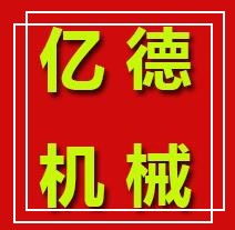 济宁市兖州区亿德农业机械销售中心