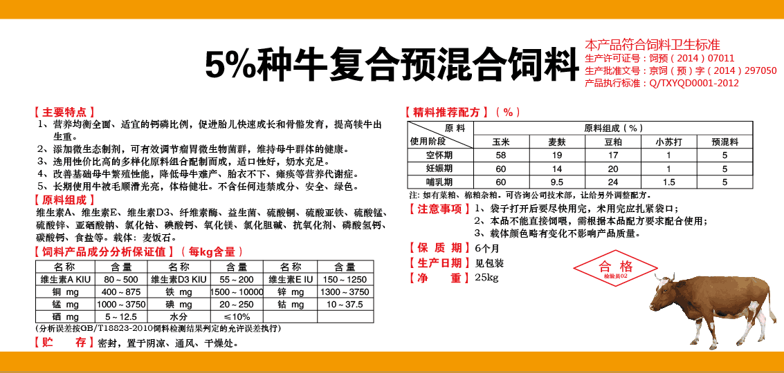 供应母牛种牛预混料厂家直销-供应商批发价格-报价