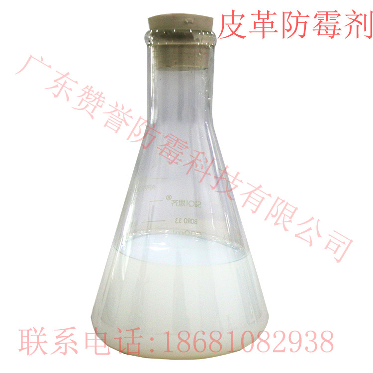 皮革防霉劑4號圖片