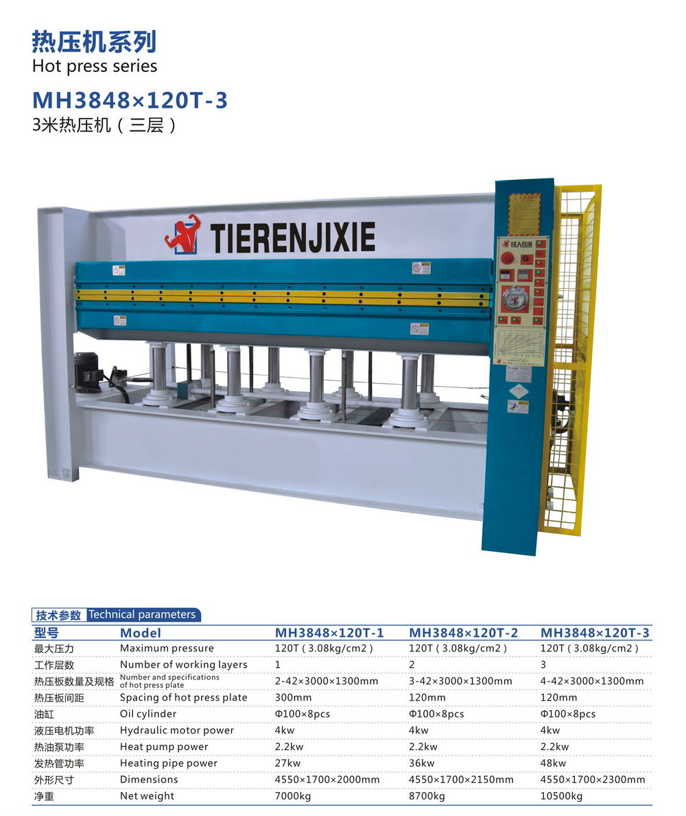 3米热压机（三层），广东3米热压机厂家，广东3米热压机制造商，广东3米热压机报价图片