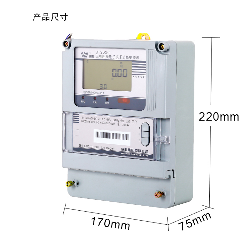 长沙市长沙威胜DTSD341-MC3厂家长沙威胜DTSD341-MC3 0.5S级1.5(6)A电度表电能表