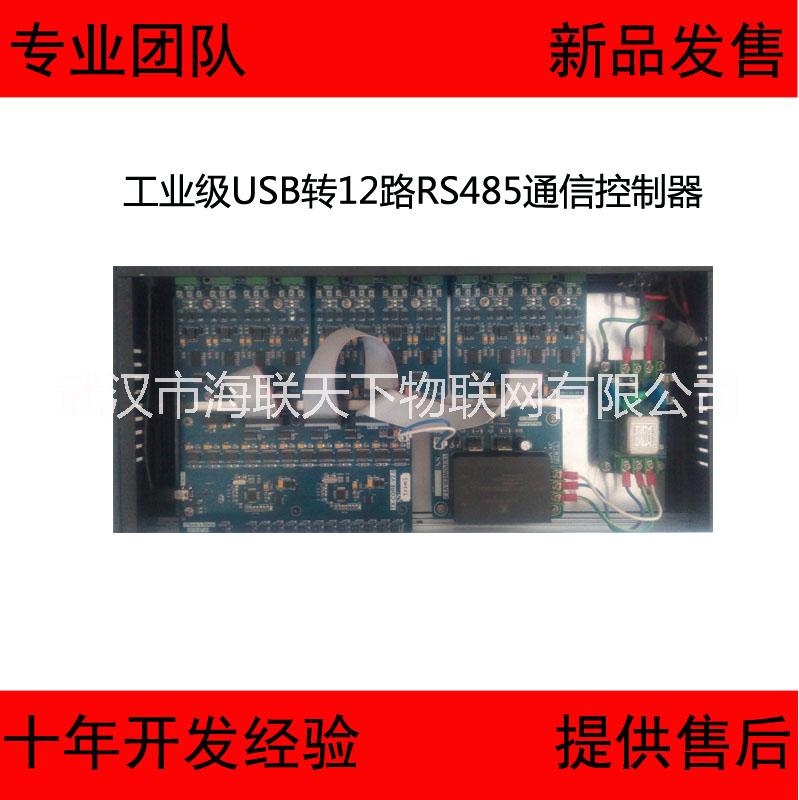 工业级USB转12路RS485通信控制器 专业研发 支持定制图片