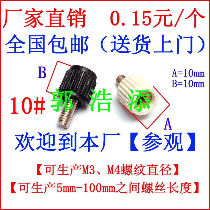 胶头螺丝 手拧螺丝 塑胶螺丝 1图片