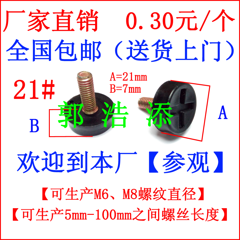 胶头螺丝 手拧螺丝 塑胶螺丝 R 调节螺丝 滚花螺丝 手柄螺丝 梅花螺丝 包胶螺丝 塑料螺丝 M6 M8 C05