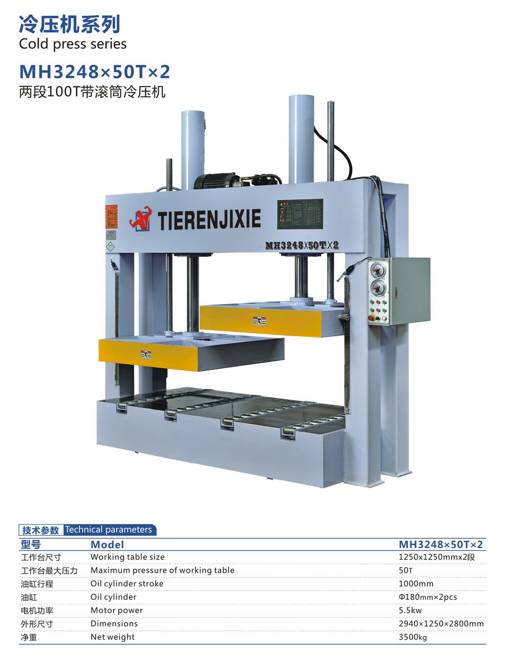 两端100T带滚筒冷压机图片