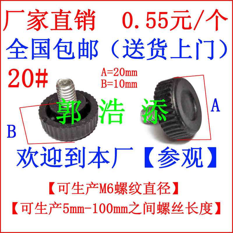 中山市胶头螺丝 手拧螺丝 塑胶螺杆 P厂家胶头螺丝 手拧螺丝 塑胶螺杆 P 调节螺杆 滚花螺杆 手柄螺杆 梅花螺杆 胶头螺杆 手拧螺杆 M6 C03