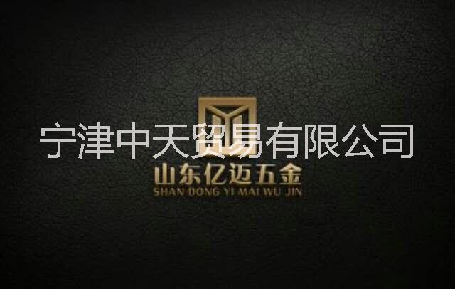 宁津中天贸易有限公司