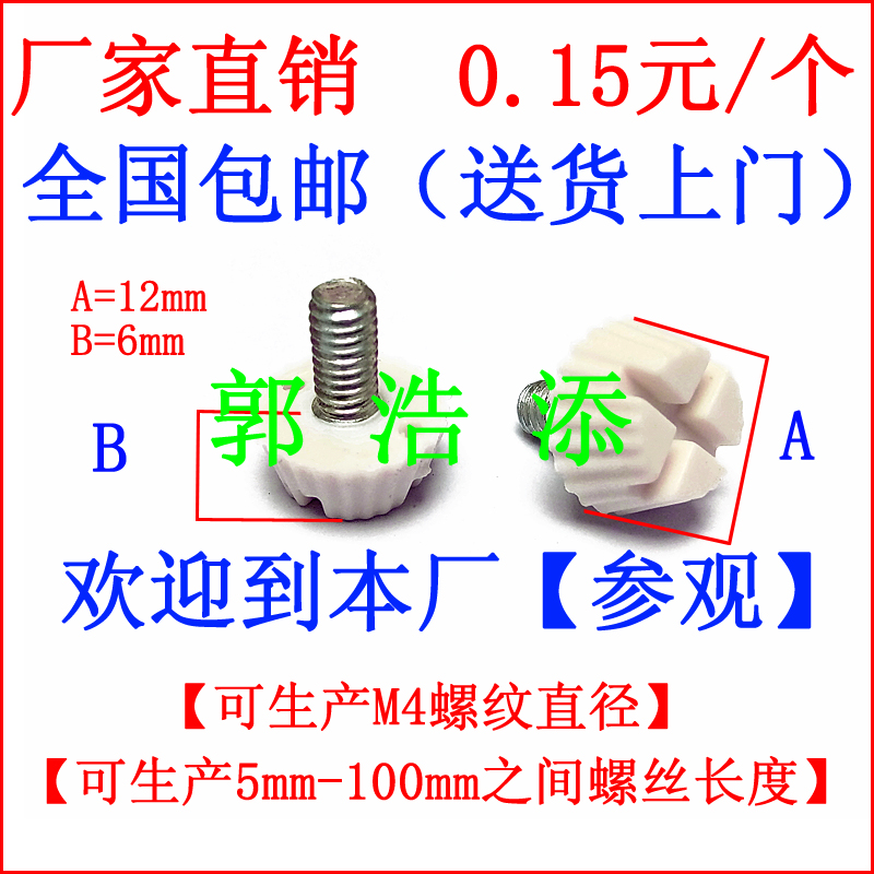 胶头螺丝 手拧螺丝 塑胶螺杆 6图片