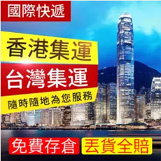 深圳到台湾电商cod代收货款包税