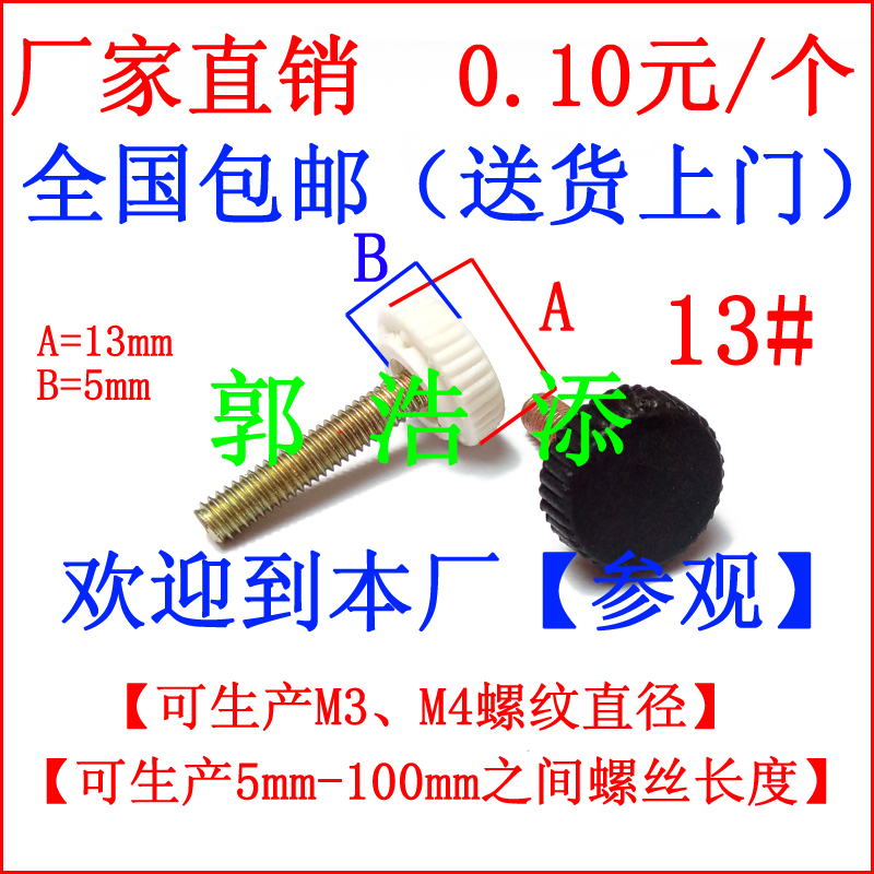 胶头螺丝 手拧螺丝 塑胶螺栓图片