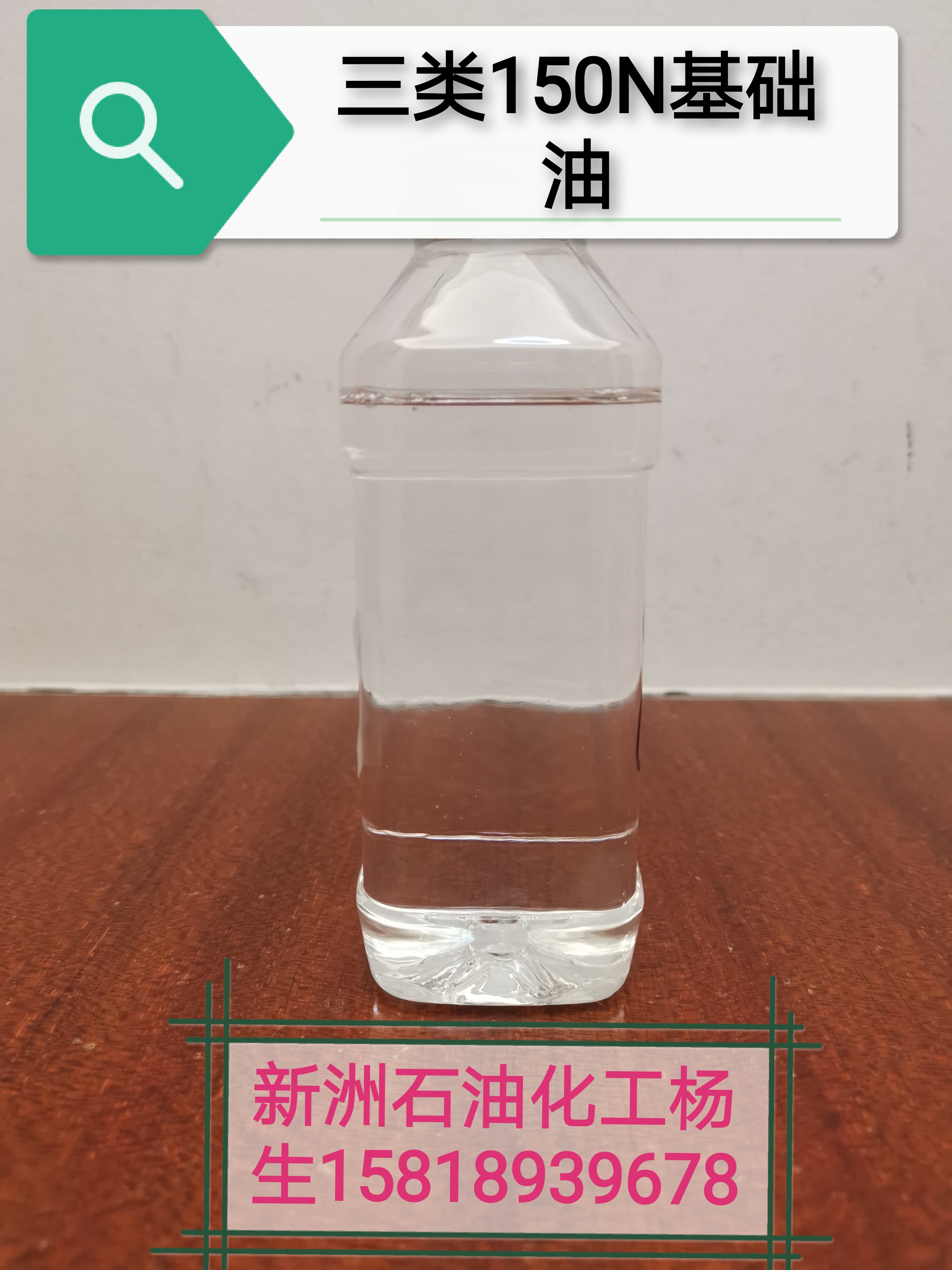 三类150N基础油批发  三类150N基础油直销  三类150N基础油优惠价  三类150N中石化