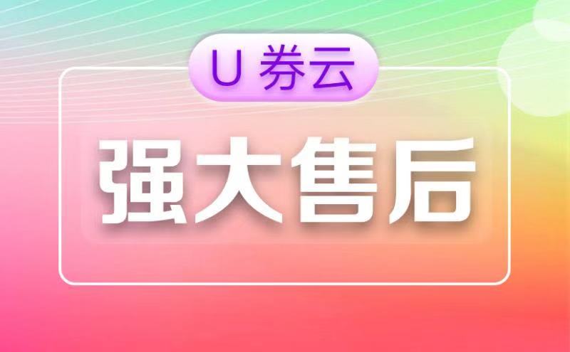 如何开发一款U券云软件淘客APP