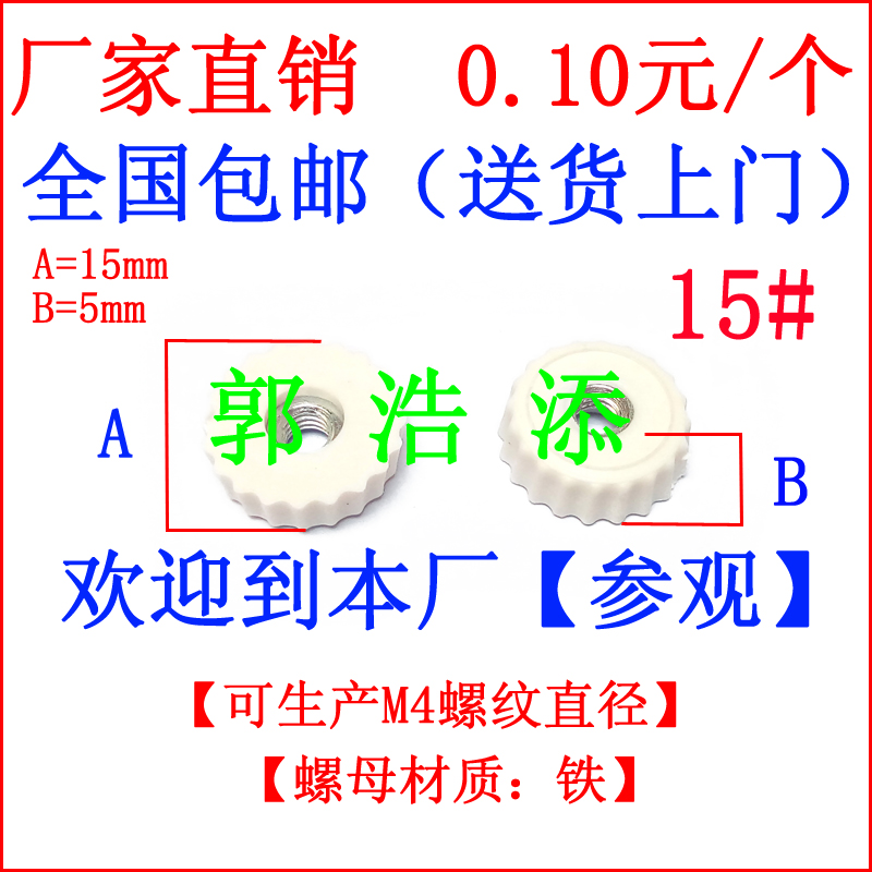 中山市胶头螺母 手拧螺母 塑胶螺母 6厂家