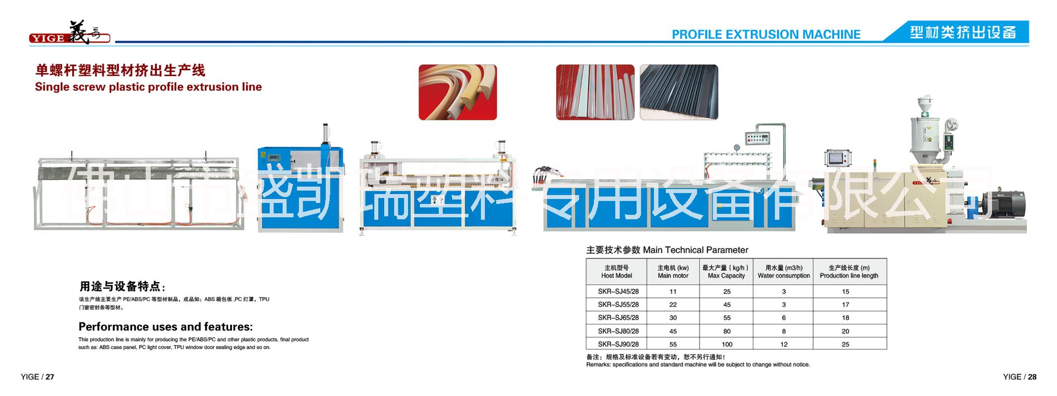 PVC封边条挤出机厂家PVC软胶型材挤出生产线图片