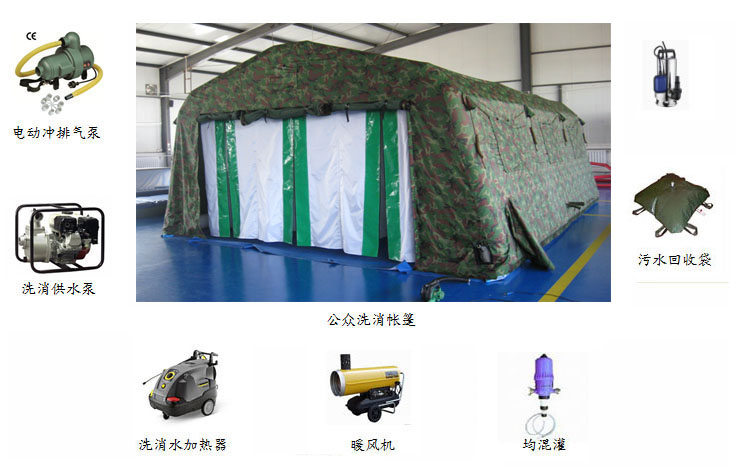 公眾洗消站 BM-DS30A