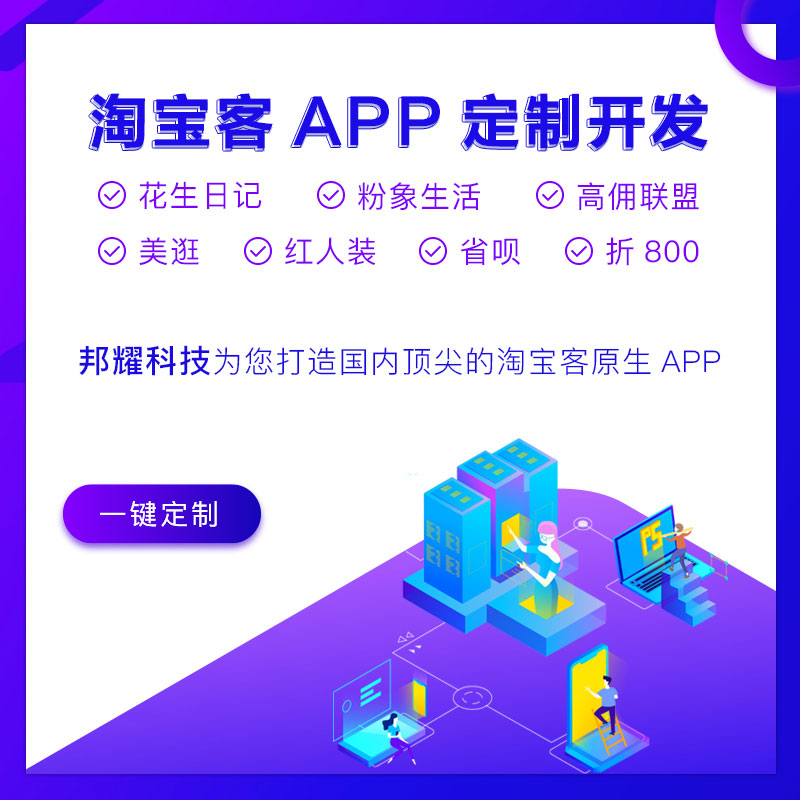 原生u淘宝客APP与飞狐淘客模式 u券淘客APP与飞狐淘客模式区别