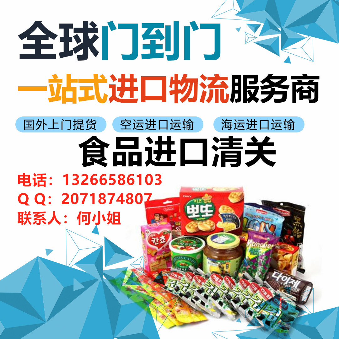 泰国食品一般贸易进口报关流程 泰国食品进口清关公司 泰国食品一般贸易进口报关公司 泰国进口零食清关公司  进口食品清关图片