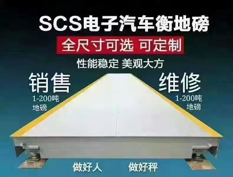 全国供应1-200t地磅优质厂商-甘肃地磅批发报价表-汽车衡选型-地磅图片大全图片